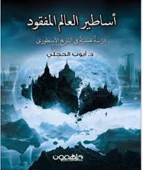 Legends of the Lost World